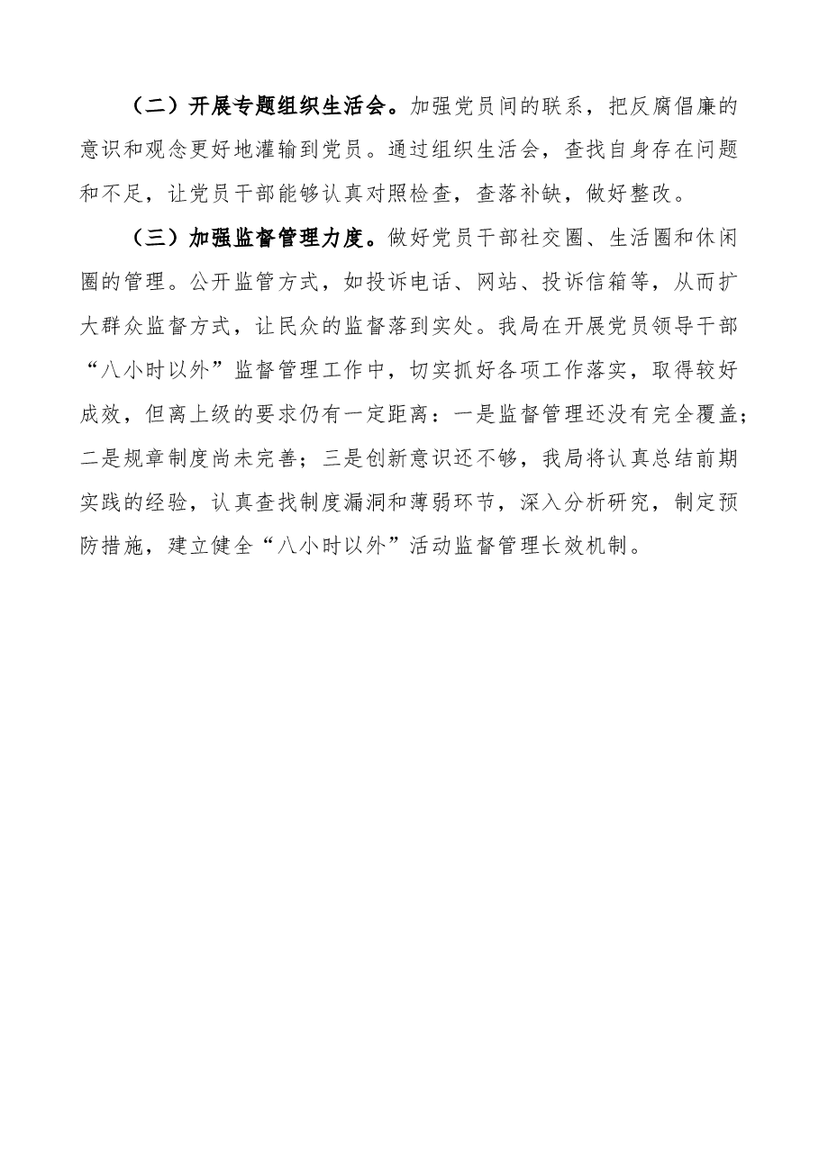 司法局干部八小时以外监督管理工作总结汇报报告.docx,第3页预览