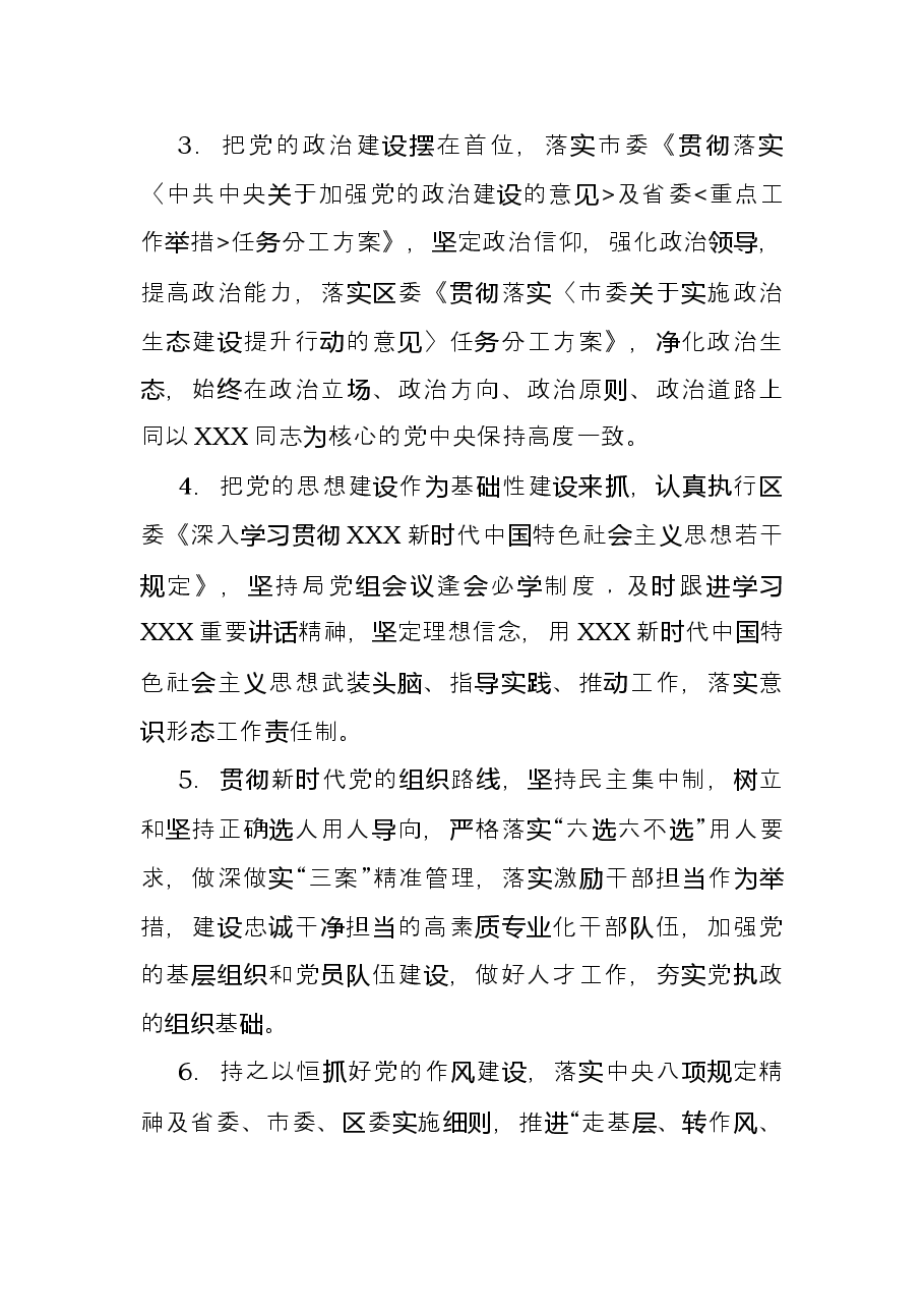 区司法局党组全面从严治党主体责任清单班子和班子成员.docx,第2页预览
