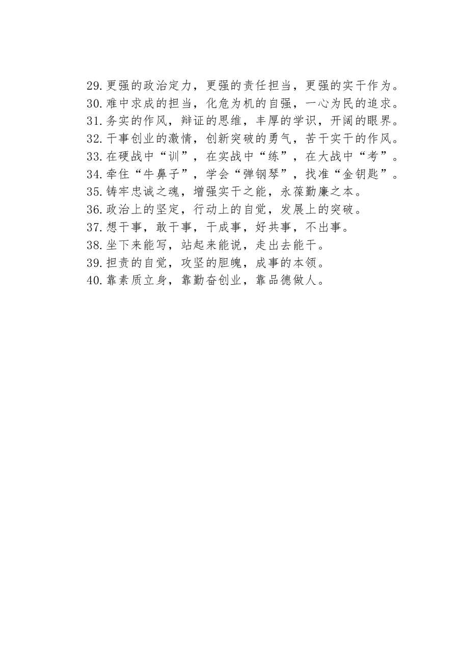 (40例)能力素质类排比句.docx,第3页预览