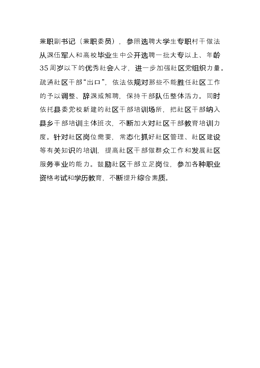 城市基层党建典型材料.docx,第3页预览
