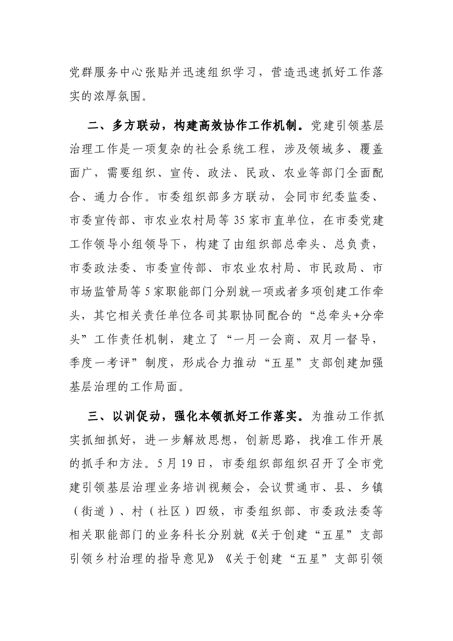 市“五星”支部创建工作进展汇报.docx,第2页预览