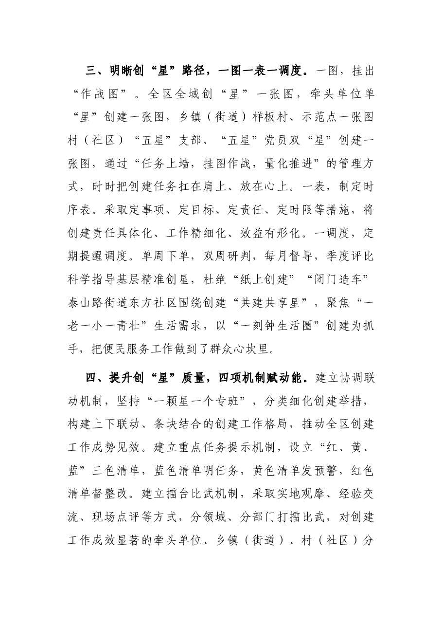 “五星”支部创建经验交流材料.docx,第3页预览