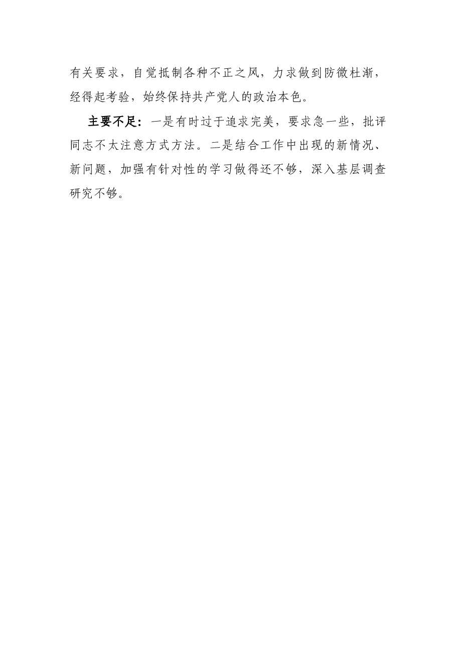 领导干部个人现实表现材料.docx,第4页预览