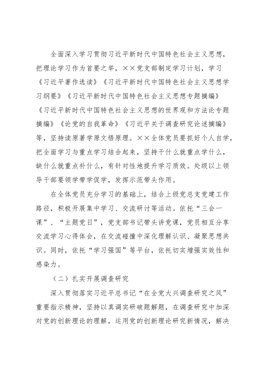 基层经办机构主题教育实施方案.docx,第2页预览