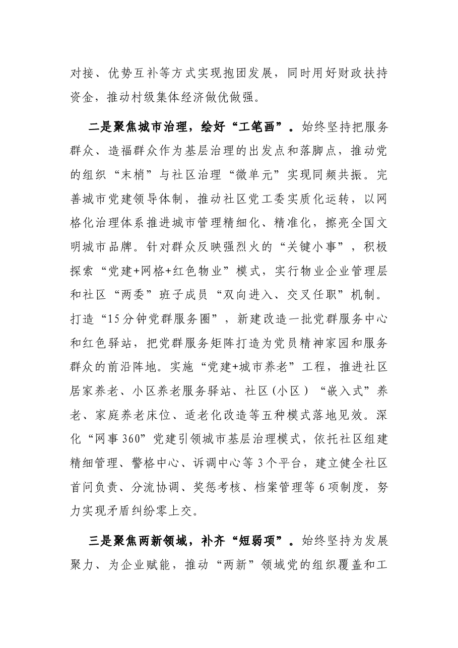 基层党建经验做法交流材料.docx,第2页预览
