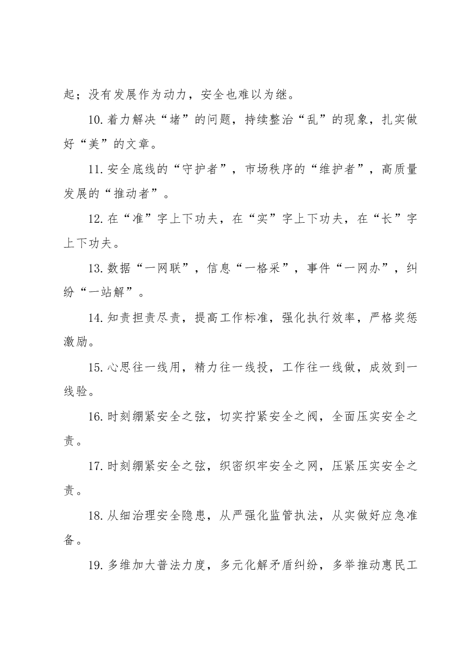 (40例)社会治理类排比句.docx,第2页预览