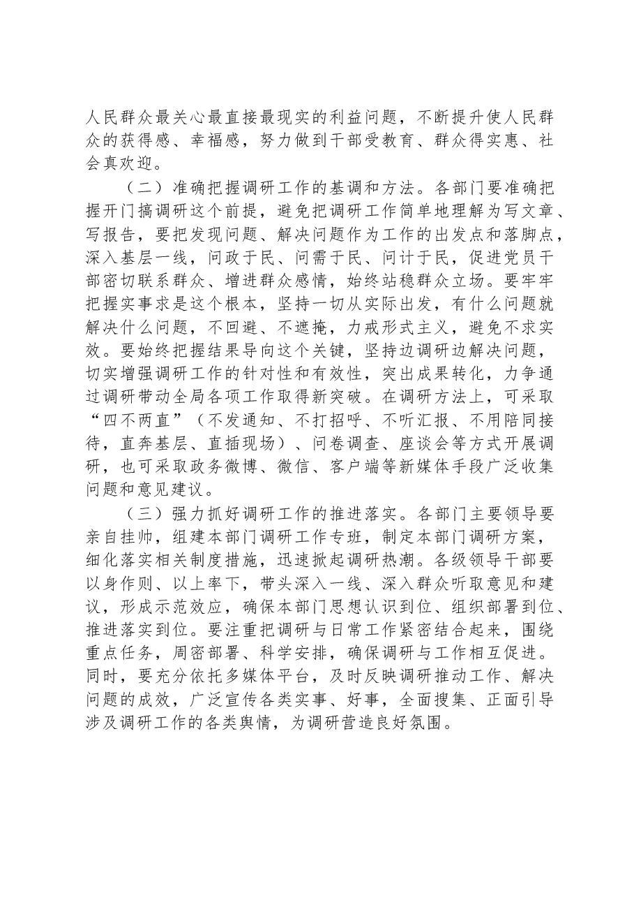 县市区主题教育调查研究方案.docx,第4页预览