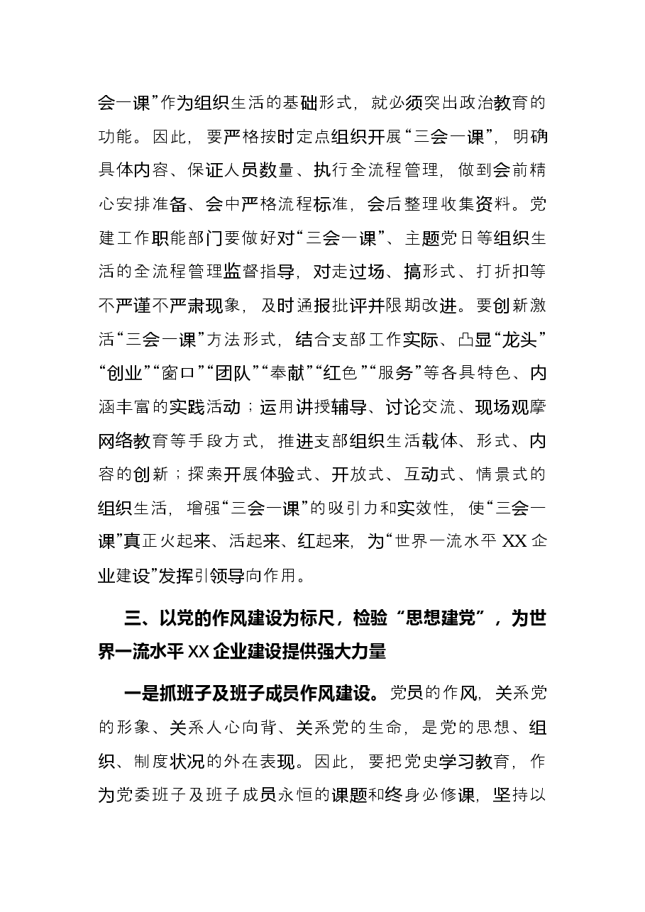 国企党建经验交流材料:强化思想建党引领企业发展.docx,第4页预览