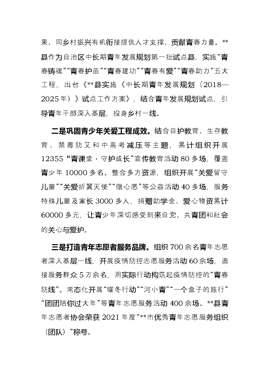 党建带团建经验交流材料.docx,第4页预览