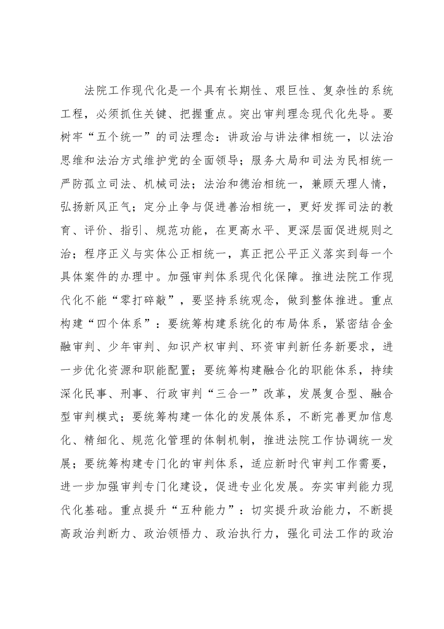 法院工作现代化服务推动地区法治建设工作心得体会.docx，第4页预览