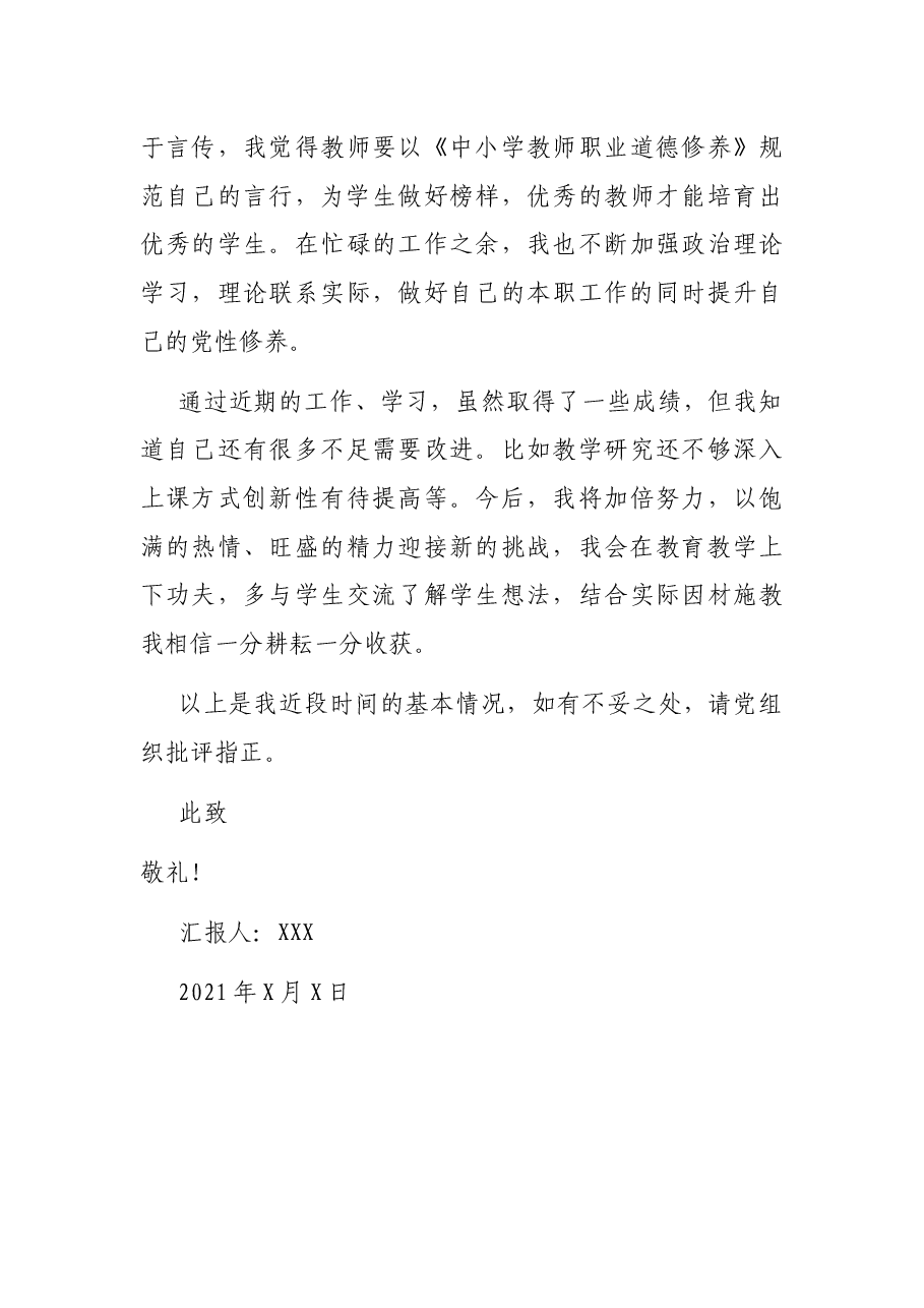 2021年第四季度预备党员的思想汇报.docx,第3页预览
