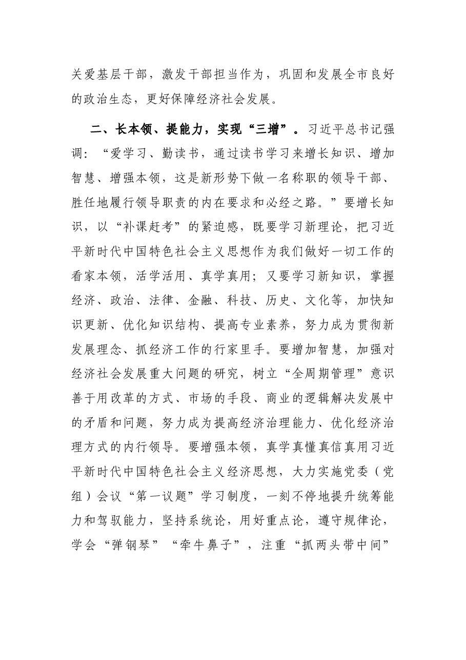 “四个三”推动党委对经济工作的领导——在全市党建工作领导小组会上的讲话.docx，第2页预览