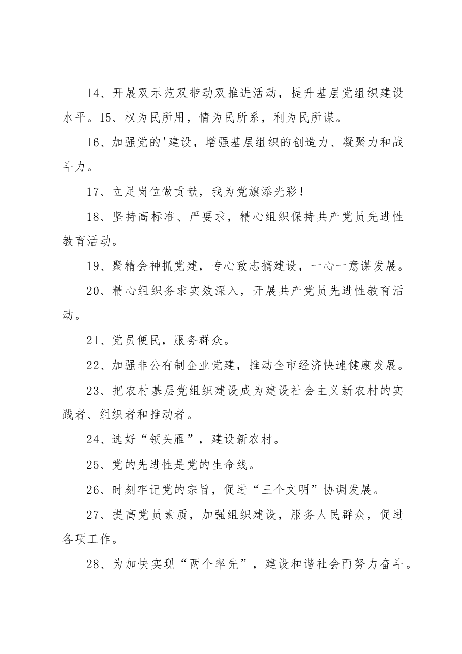 (62句)机关党建展板标语汇总.docx,第2页预览