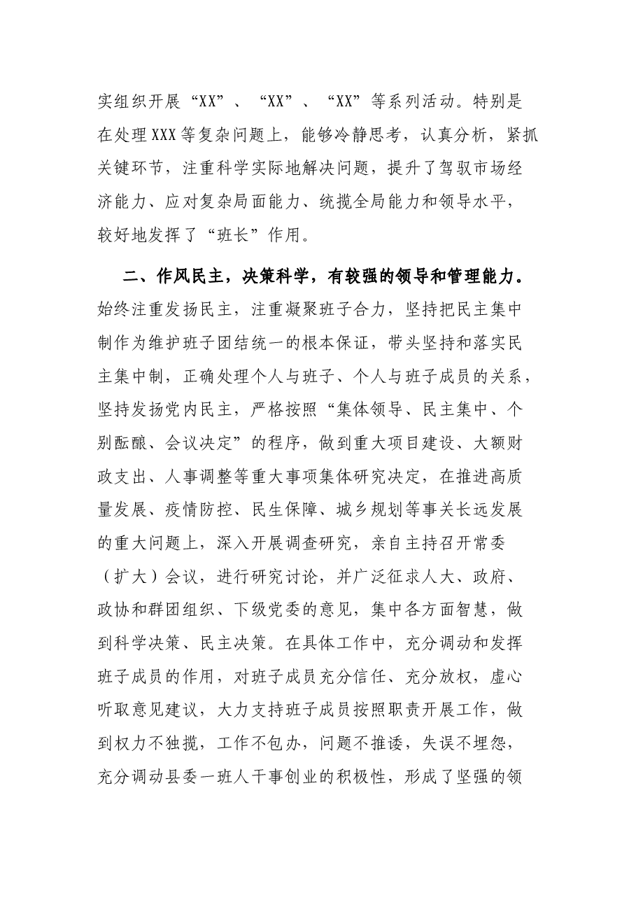 县委书记个人现实表现材料.docx，第2页预览