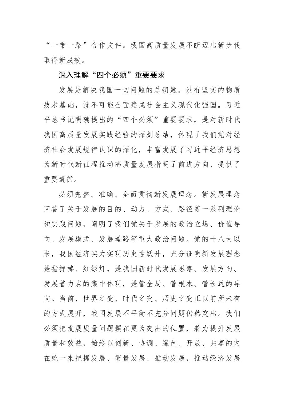 牢牢把握高质量发展这个首要任务(深入学习贯彻习近平新时代中国特色社会主义思想).docx,第3页预览