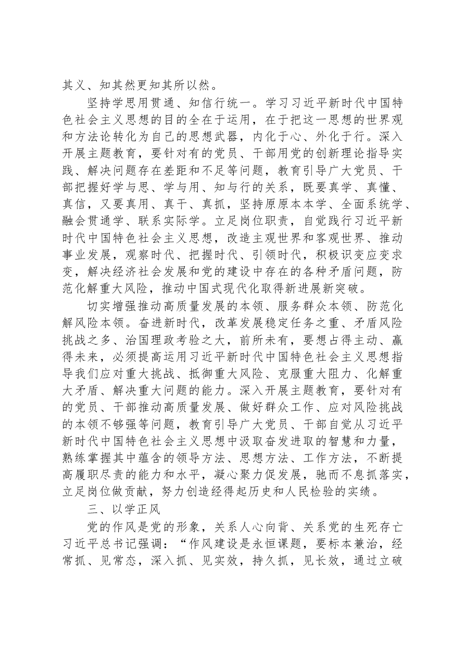 主题教育研讨发言:努力推动主题教育取得实实在在的成效.docx,第4页预览