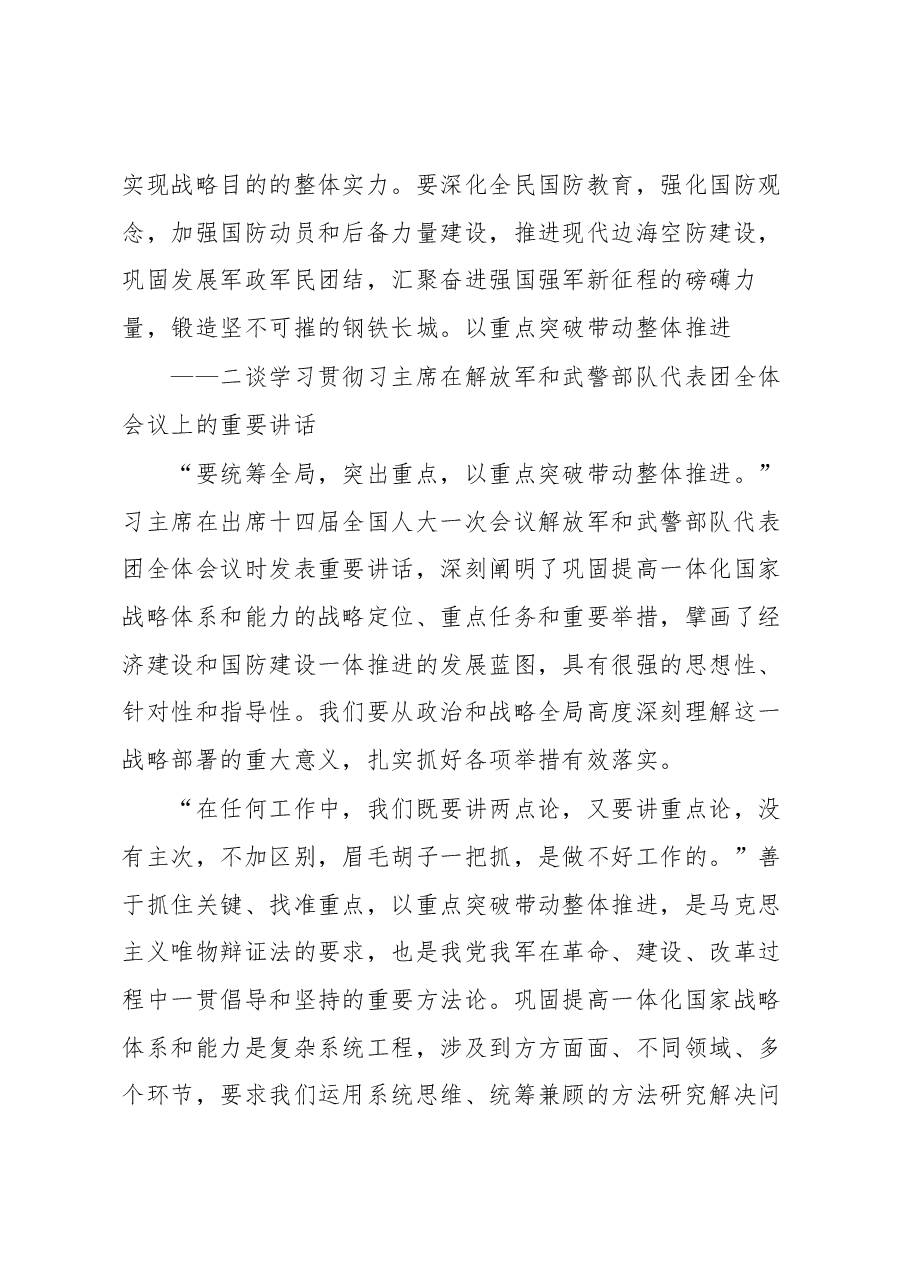 （4篇）如何贯彻落实重大战略部署系列评论汇编.docx，第4页预览