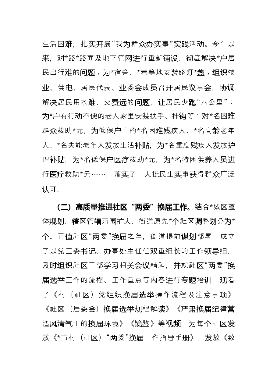 街道党建引领基层治理体系建设工作报告.docx,第3页预览
