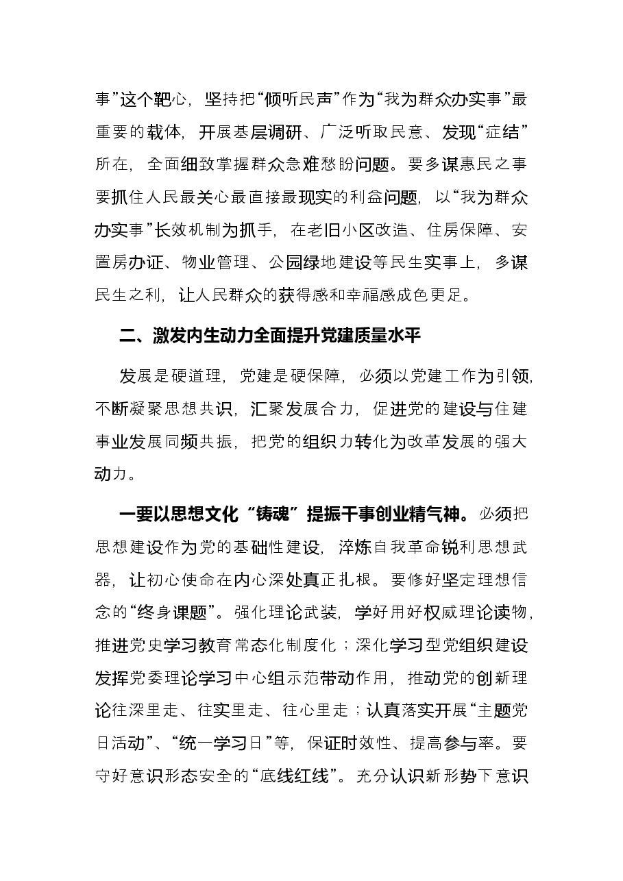 在区住建局2022年党建工作暨作风建设会议上的讲话.docx，第4页预览