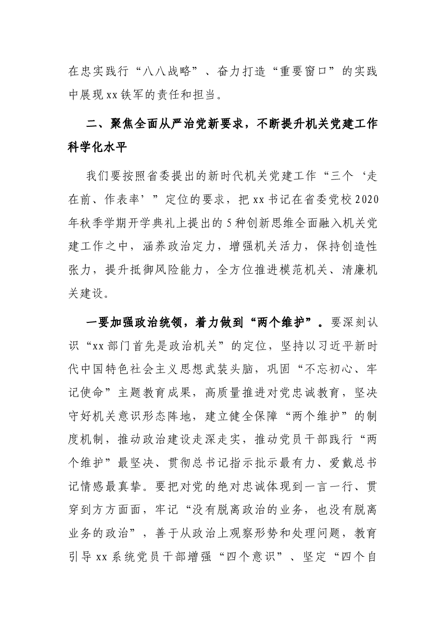 在直属机关第一次党代会上的讲话.docx,第4页预览