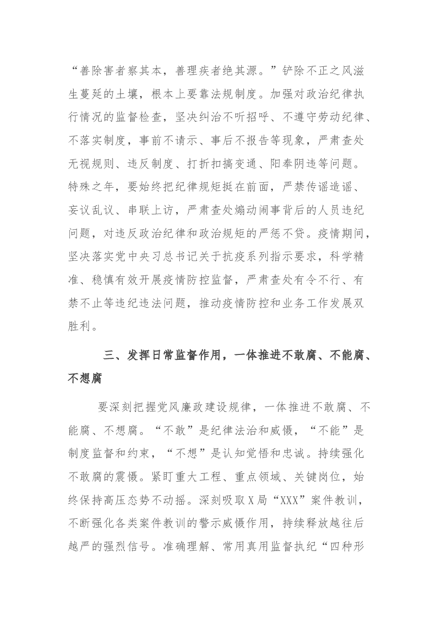 市局2022年党风廉政建设和反腐败工作要点.docx,第3页预览