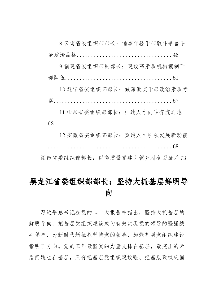 (13篇)组织部长谈学习贯彻二十大精神汇编.docx,第2页预览