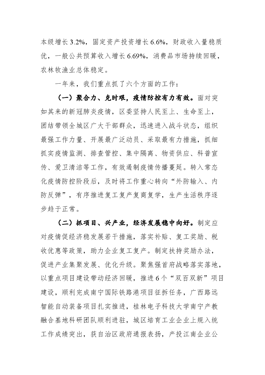 (18篇)党代会工作报告汇编.docx,第4页预览