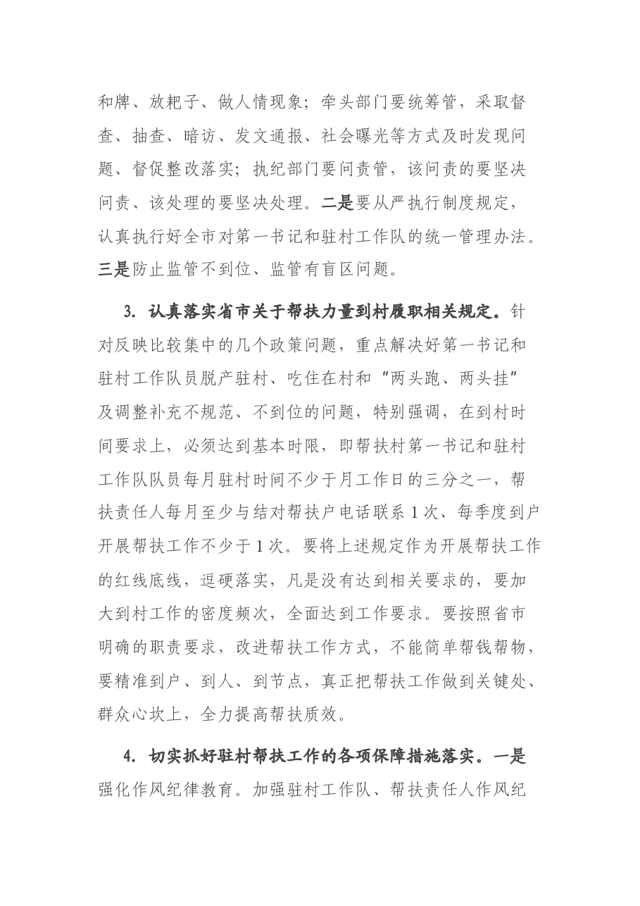 x书记在市直机关干部驻村帮扶暨党建重点工作会上的讲话.docx,第4页预览