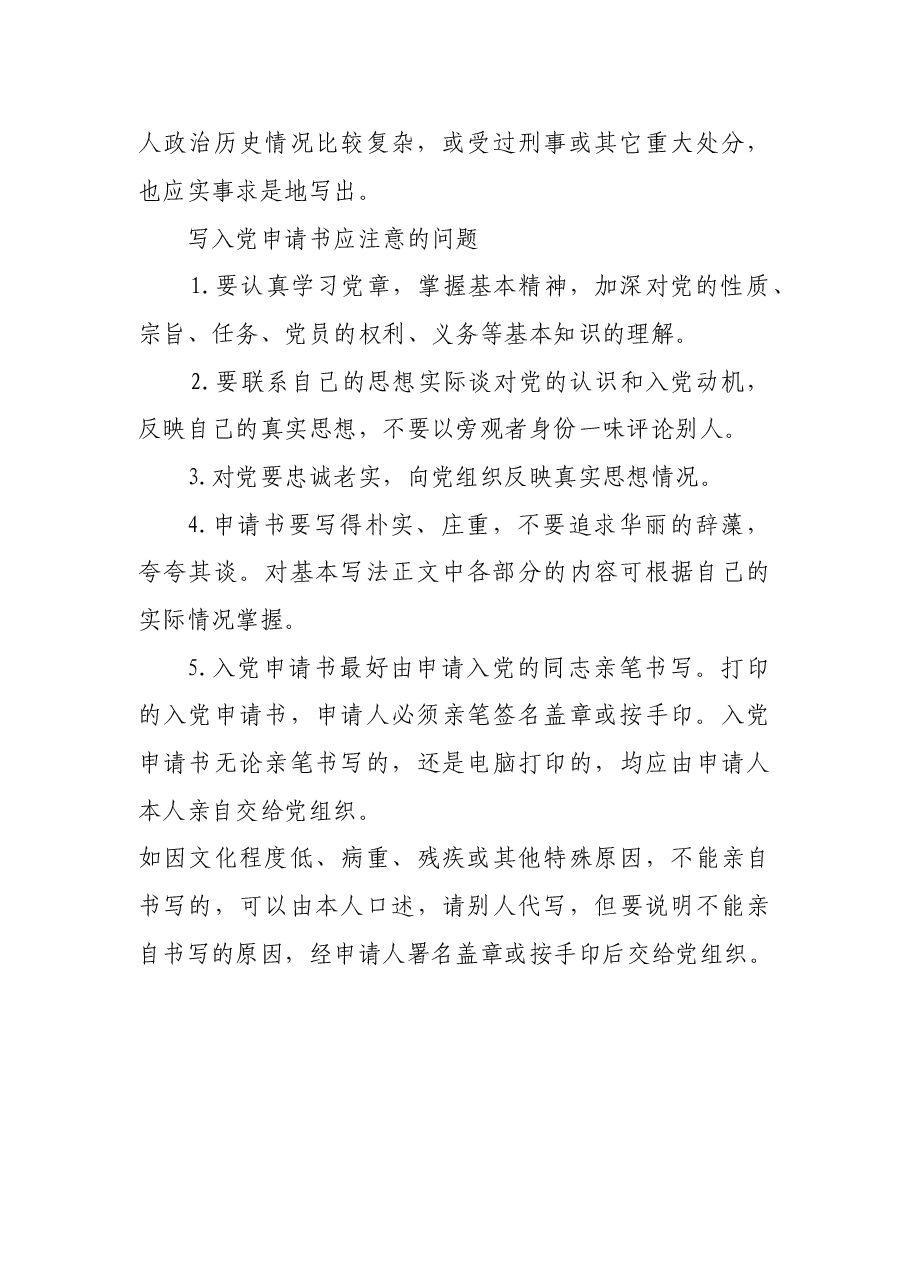 入党申请书撰写要求.doc,第2页预览