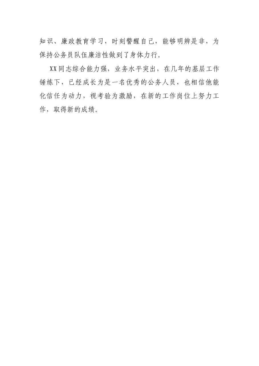 提拔干部个人鉴定材料.docx,第3页预览