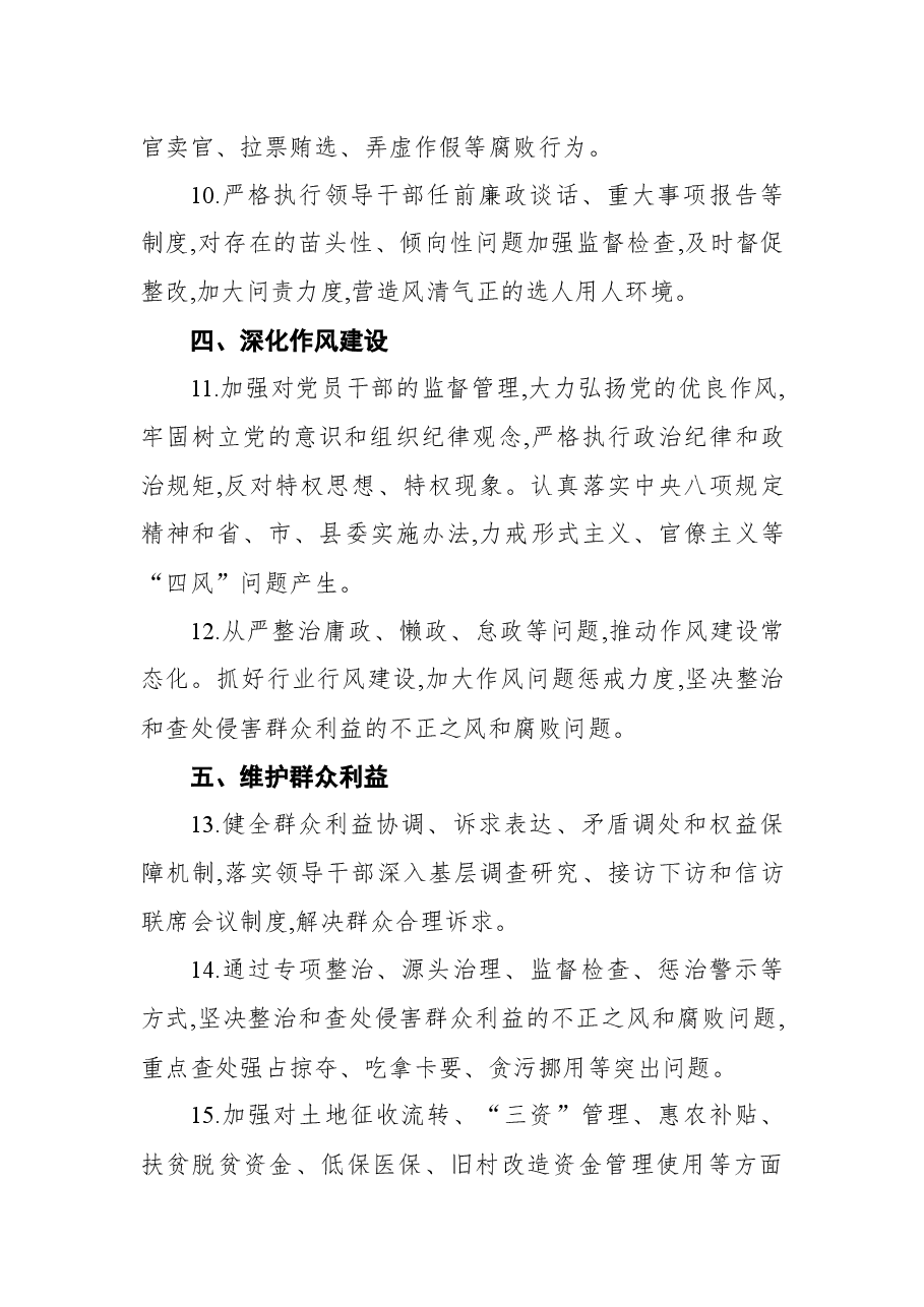 3篇党委党组及班子成员个落实全面从严治党“两个责任”责任书.docx,第4页预览