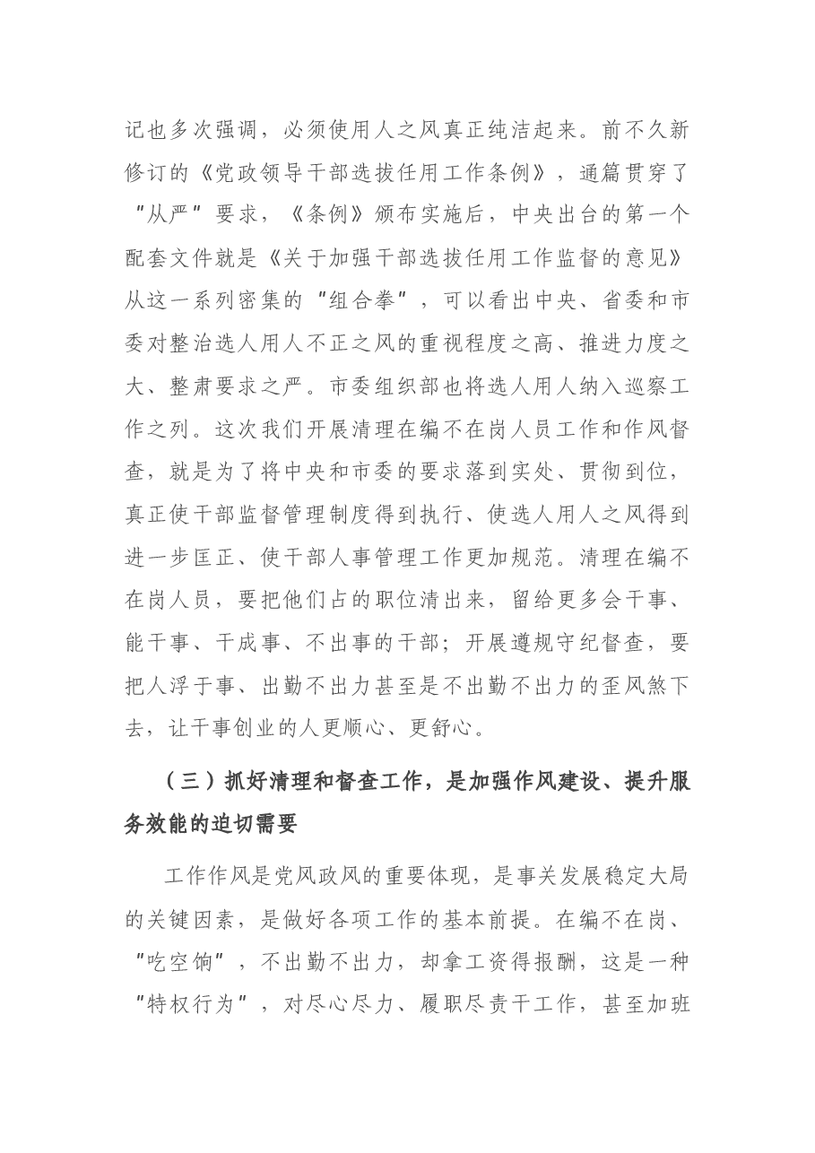 X党组书记、局长在作风建设动员会上的讲话.docx,第3页预览