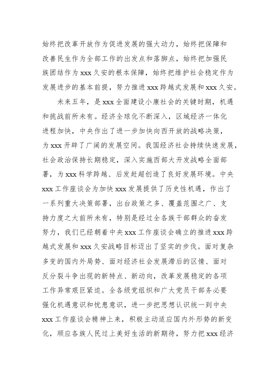 (10篇)党代会心得体会汇编.docx,第3页预览