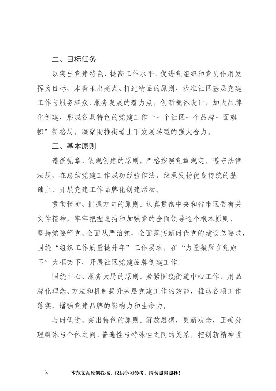 城市基层党建“一社区一品牌一旗帜”工作实施方案(街道).doc,第2页预览