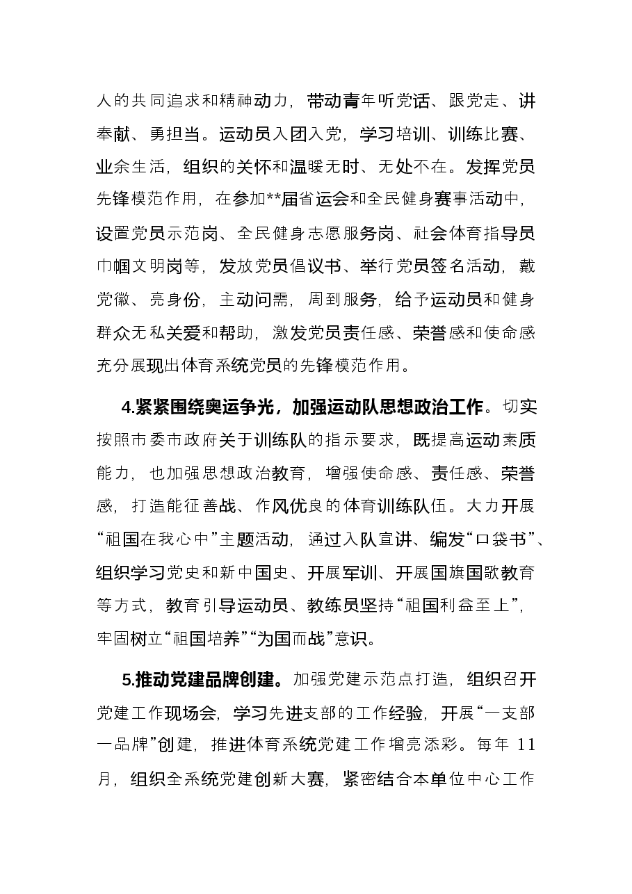 2022年市体育局党建工作要点.docx,第3页预览