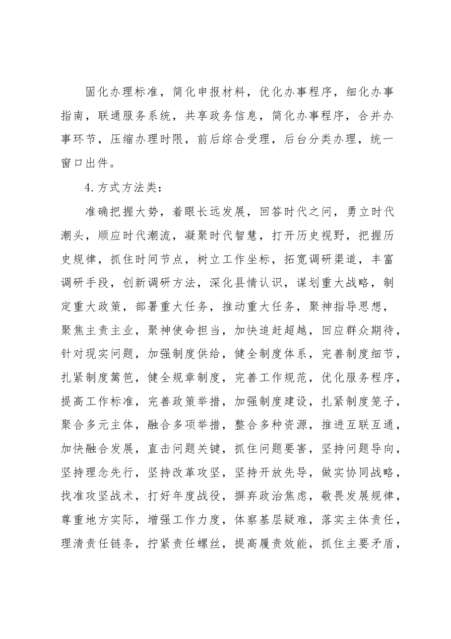 写材料实用六字词组集锦(7大类).docx,第2页预览