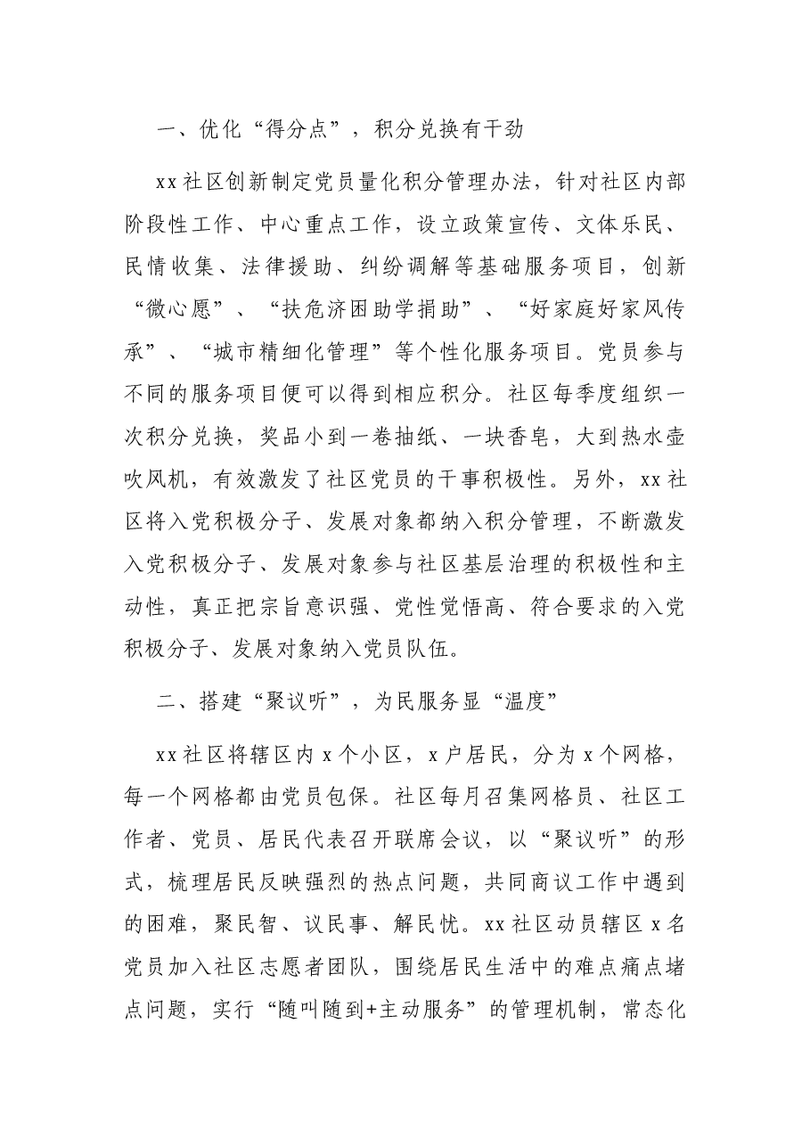 (5篇)党员积分制管理工作经验材料.docx,第3页预览