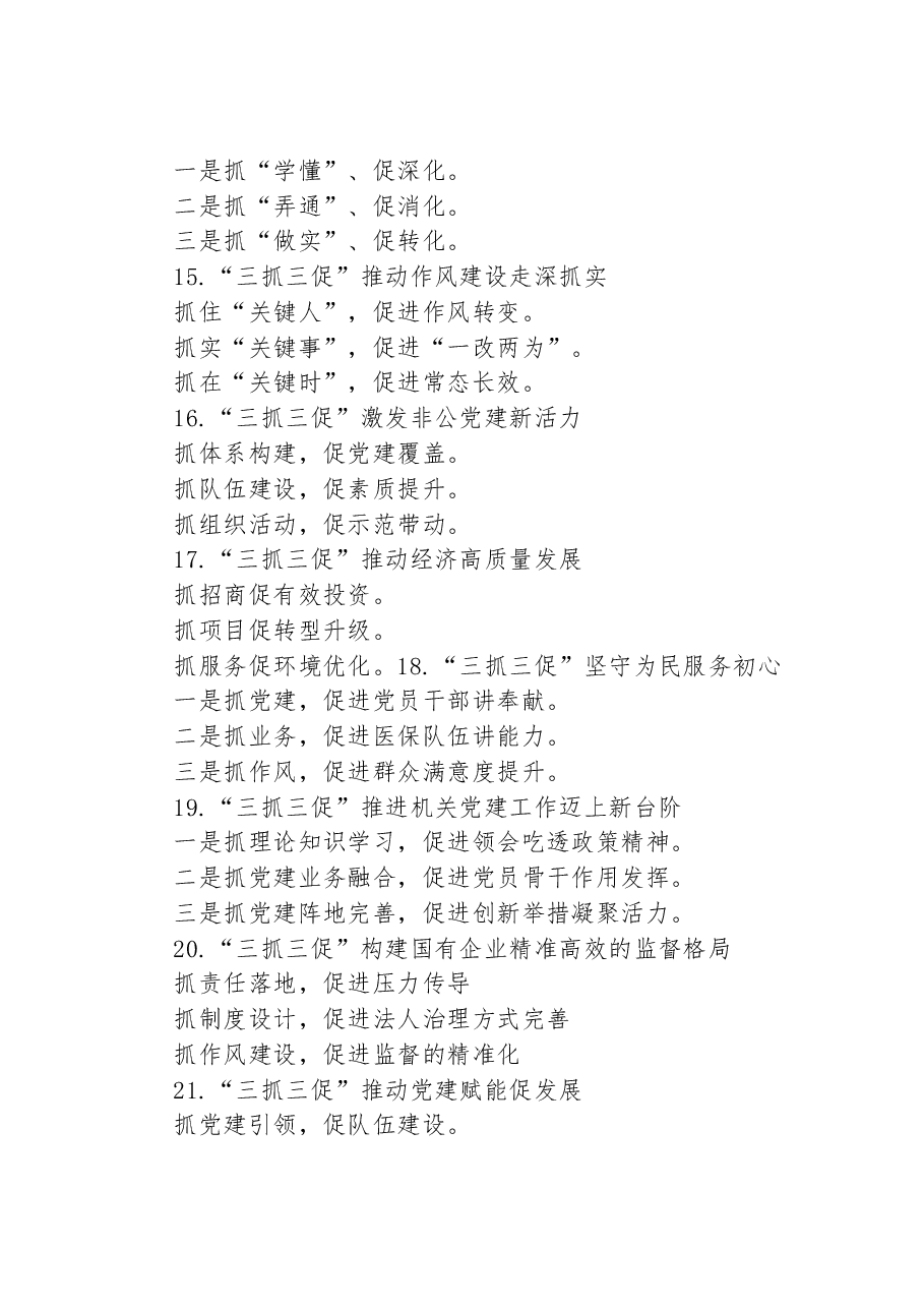 (30例)“三抓三促”写作提纲.docx,第3页预览