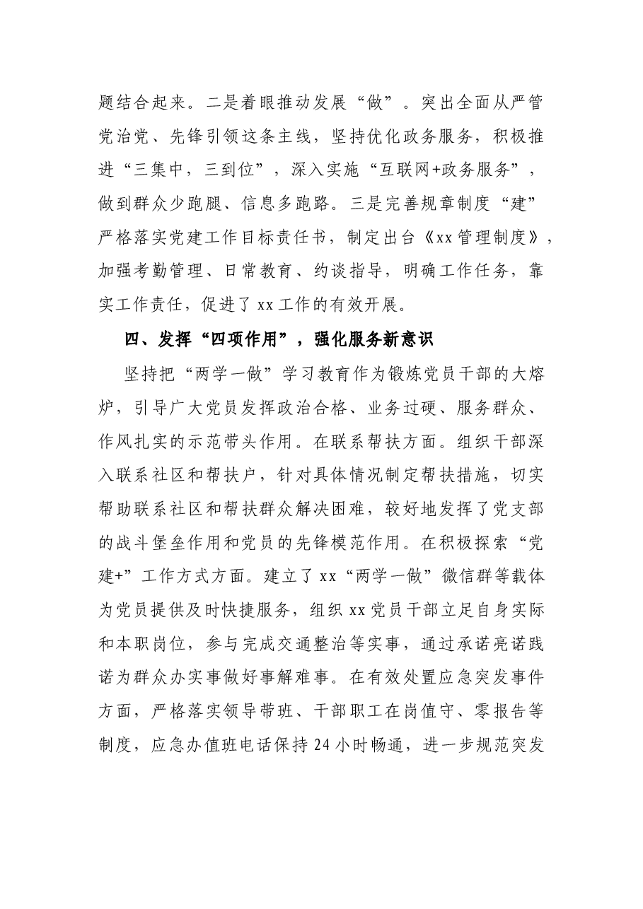 X街道创新党建工作思路打造党建品牌做法.docx,第3页预览