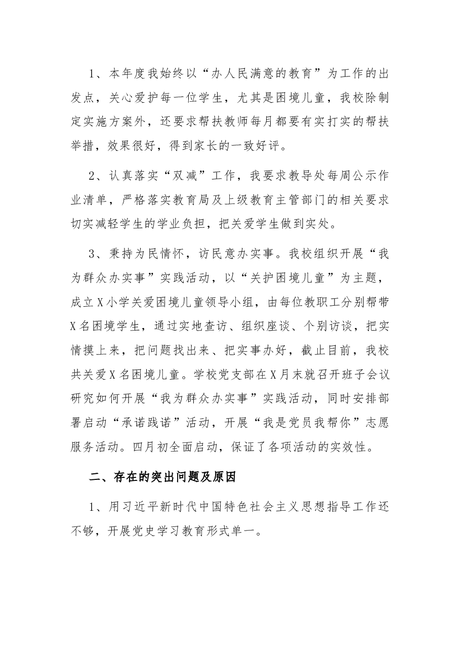 小学党支部书记2021年抓党建工作述职报告.docx,第4页预览