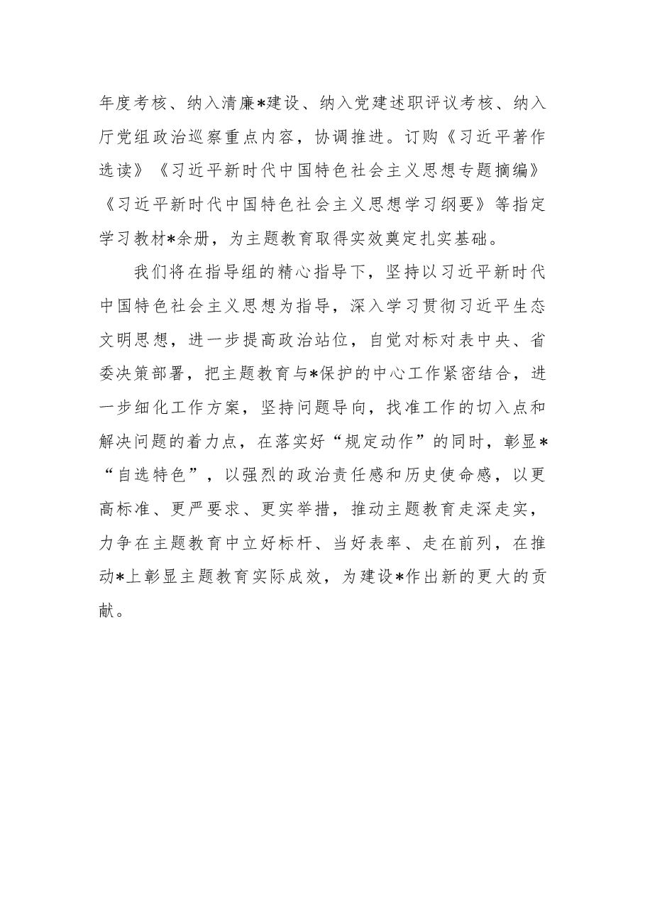 2023年在主题教育开展情况汇报材料.docx,第4页预览