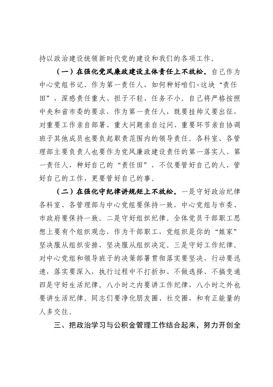 在党组理论学习中心组专题学习会上的讲话.doc,第3页预览