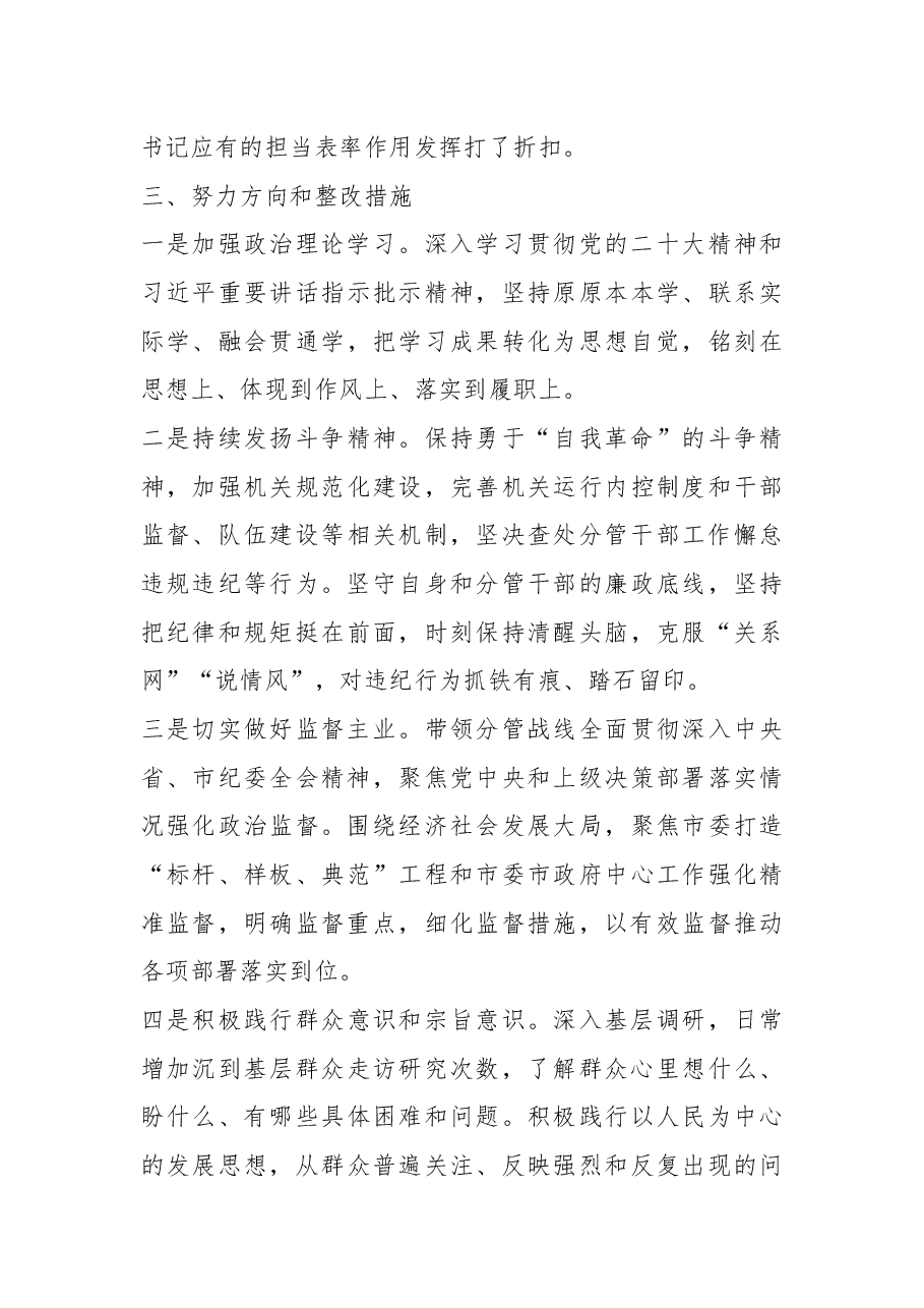 2023年度关于“第一议题”专题研讨材料.docx,第4页预览