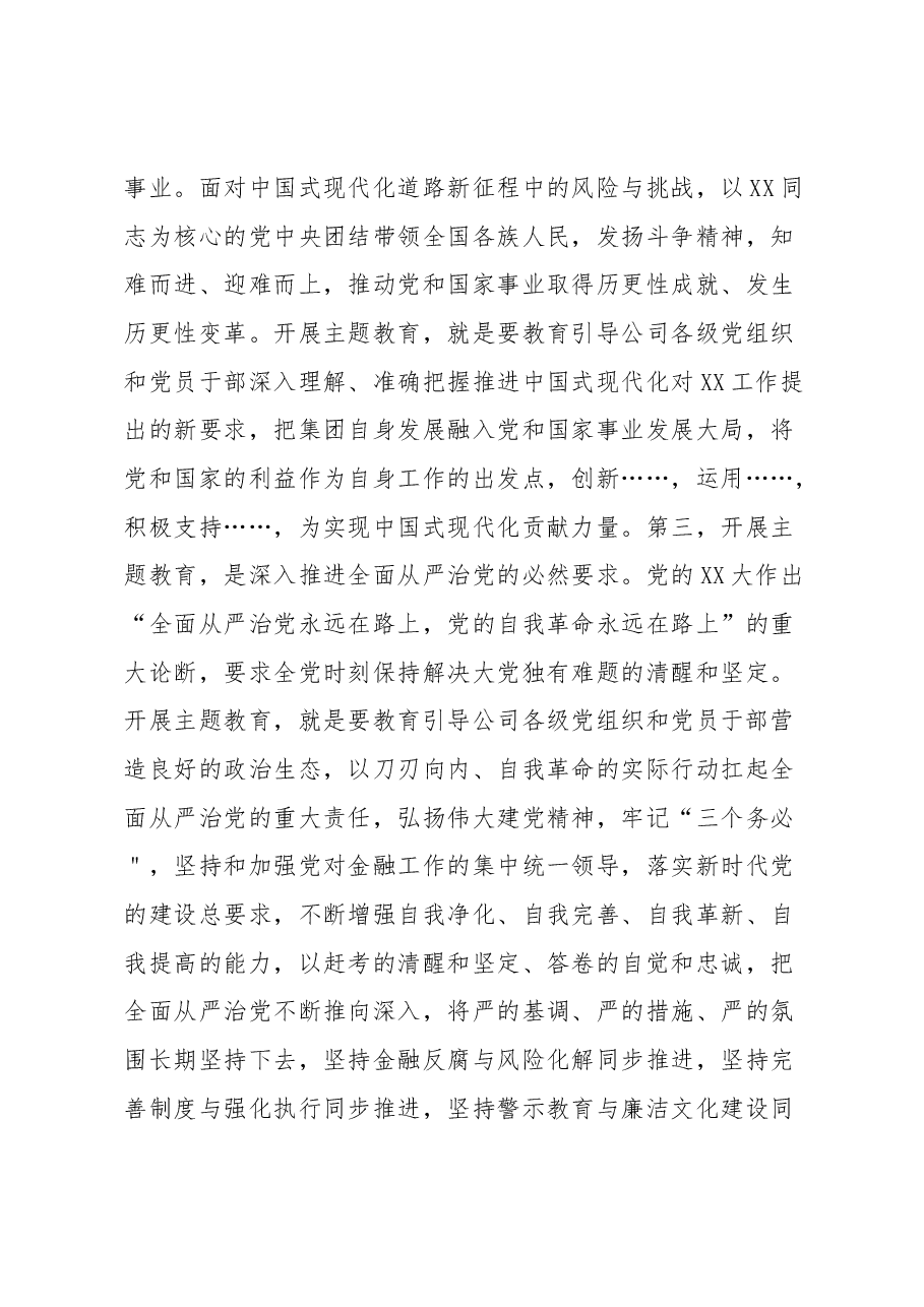 某某同志在某某集团主题教育动员会上的讲话.docx,第3页预览