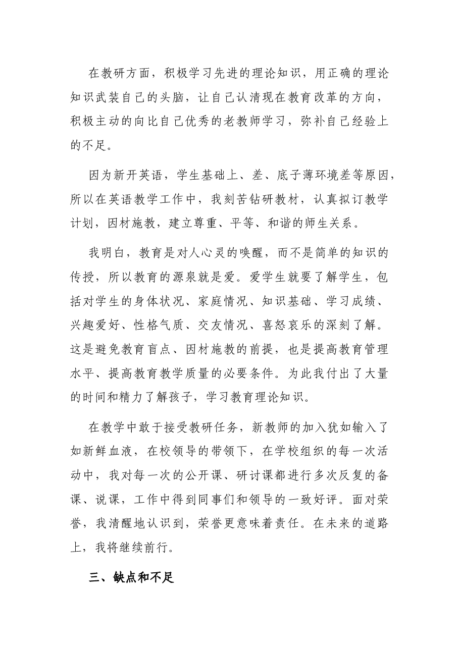 人民教师入党积极分子思想汇报.docx,第3页预览