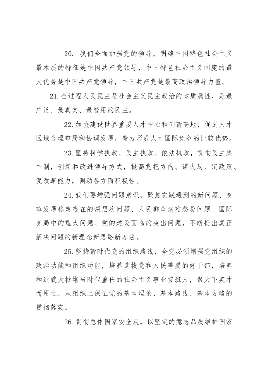 (90题)关于党的二十大精神应知应会.docx,第4页预览