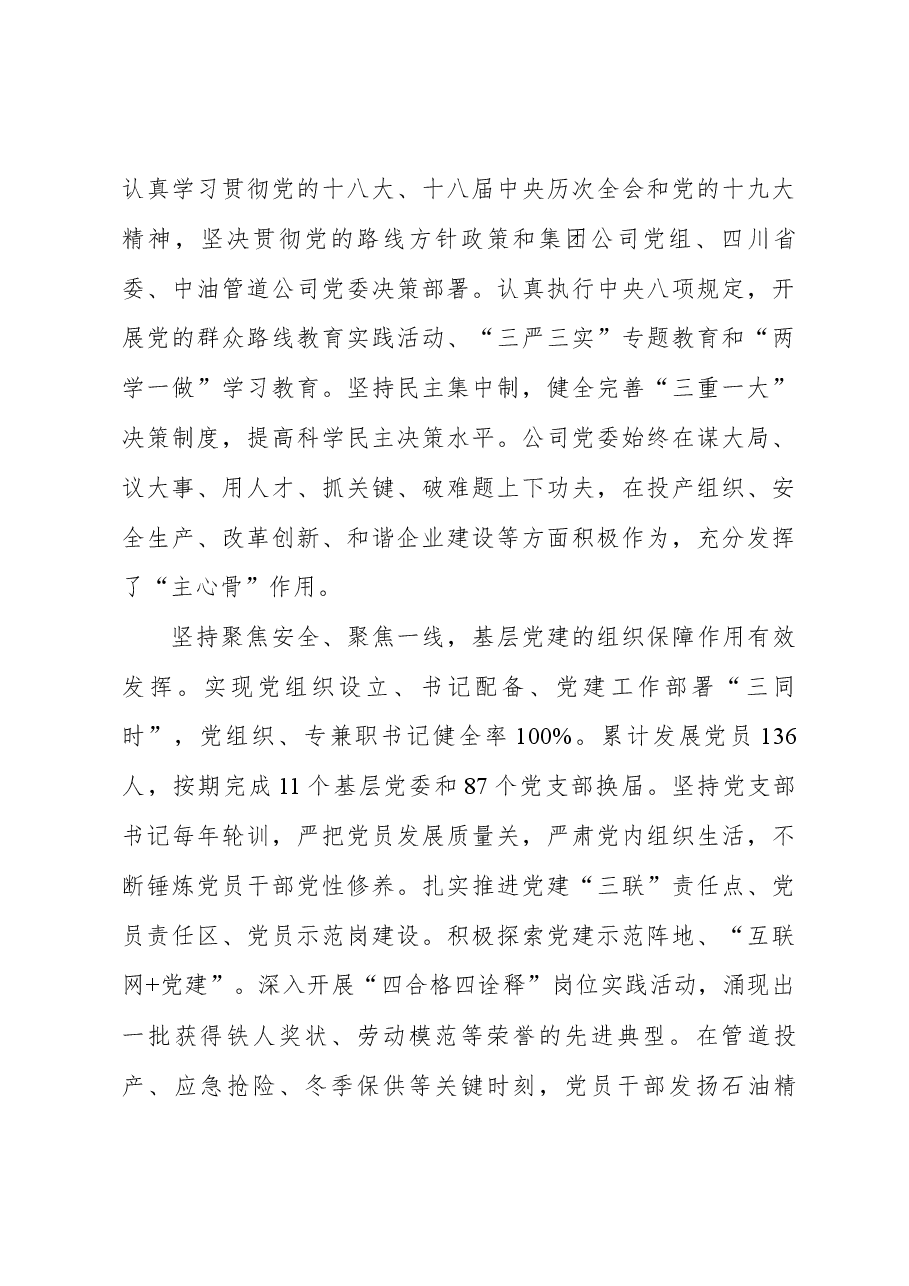 石油管道公司党代会工作报告.docx,第4页预览