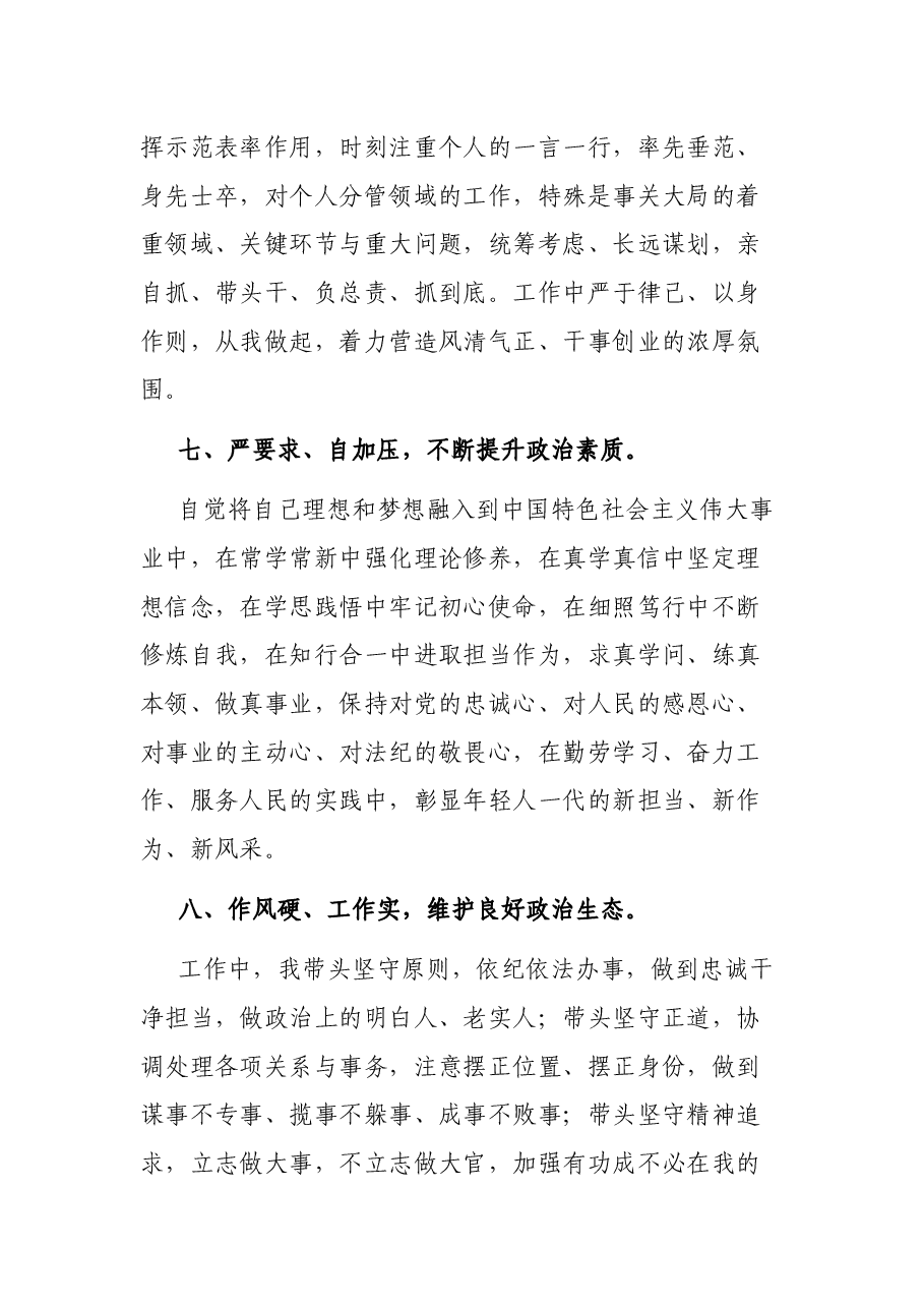 领导干部政治表现情况报告.docx,第4页预览