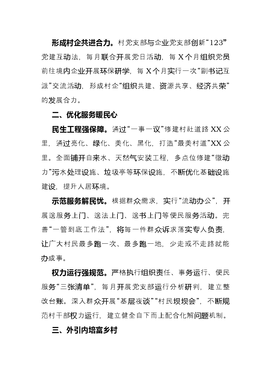 经验材料:党建引领聚合力,乡村振兴添动力.docx,第2页预览