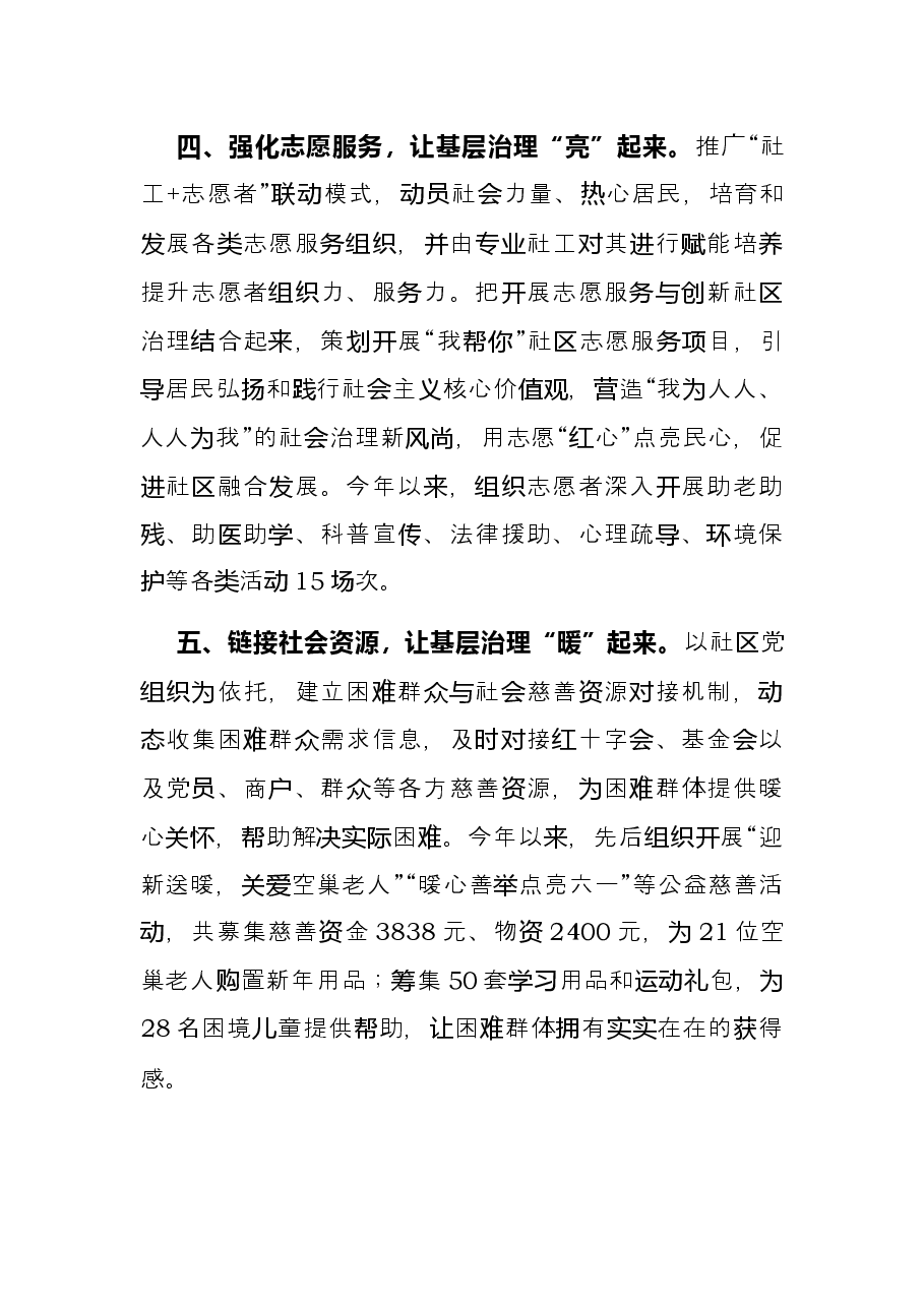 党建引领社区基层治理工作汇报.docx,第3页预览